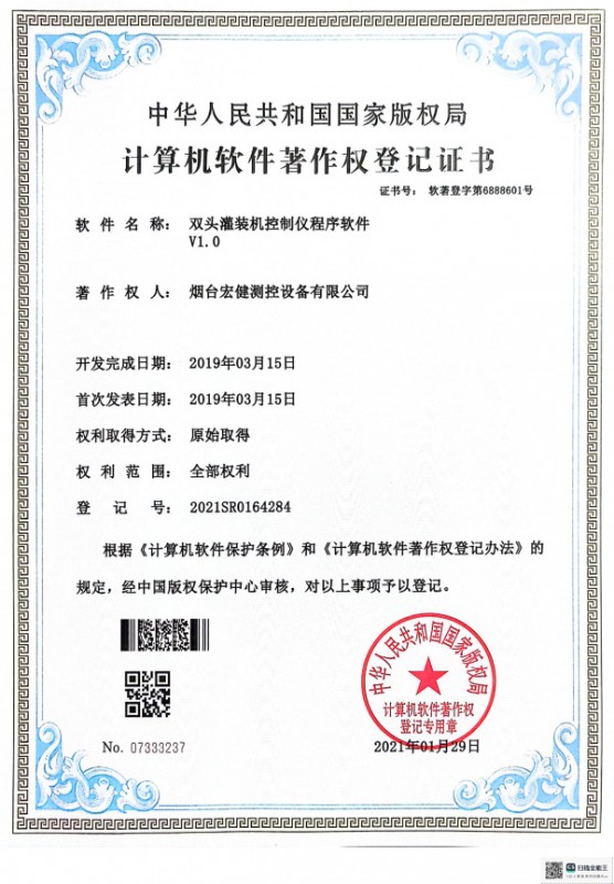 軟件著作權證書