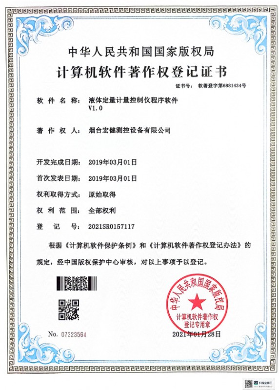 軟件著作權證書
