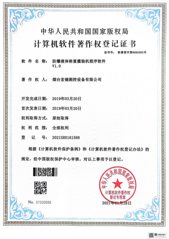 軟件著作權證書